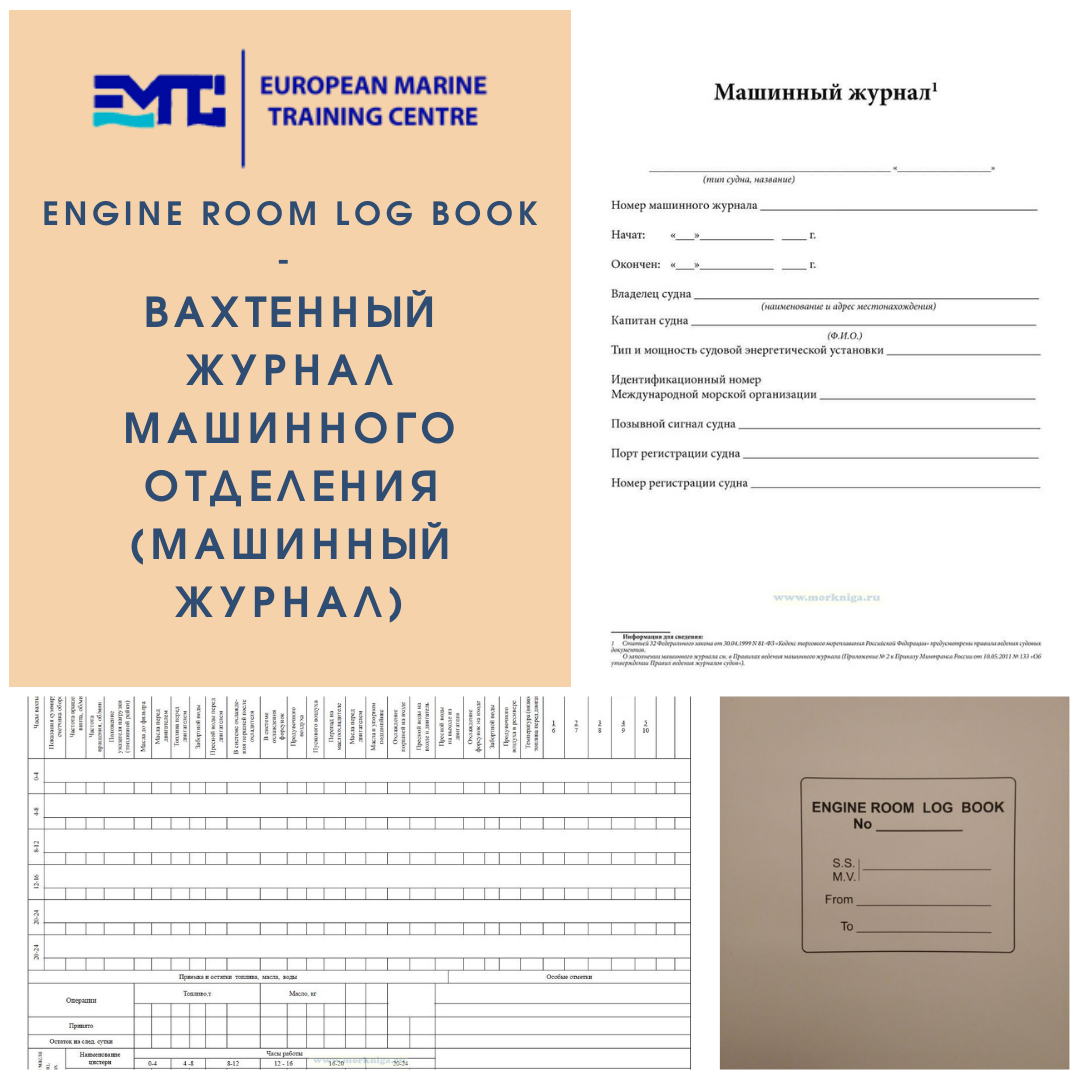 Вахтенный журнал матроса спасателя на пляже образец